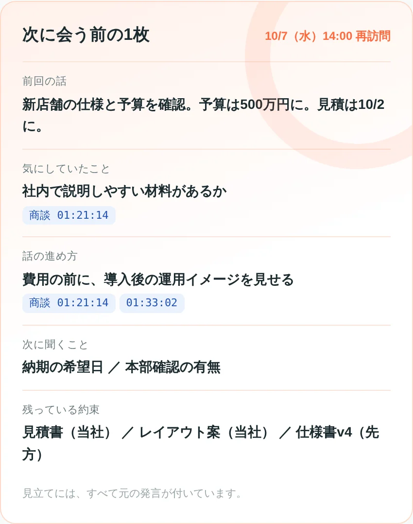 次に会う前の1枚