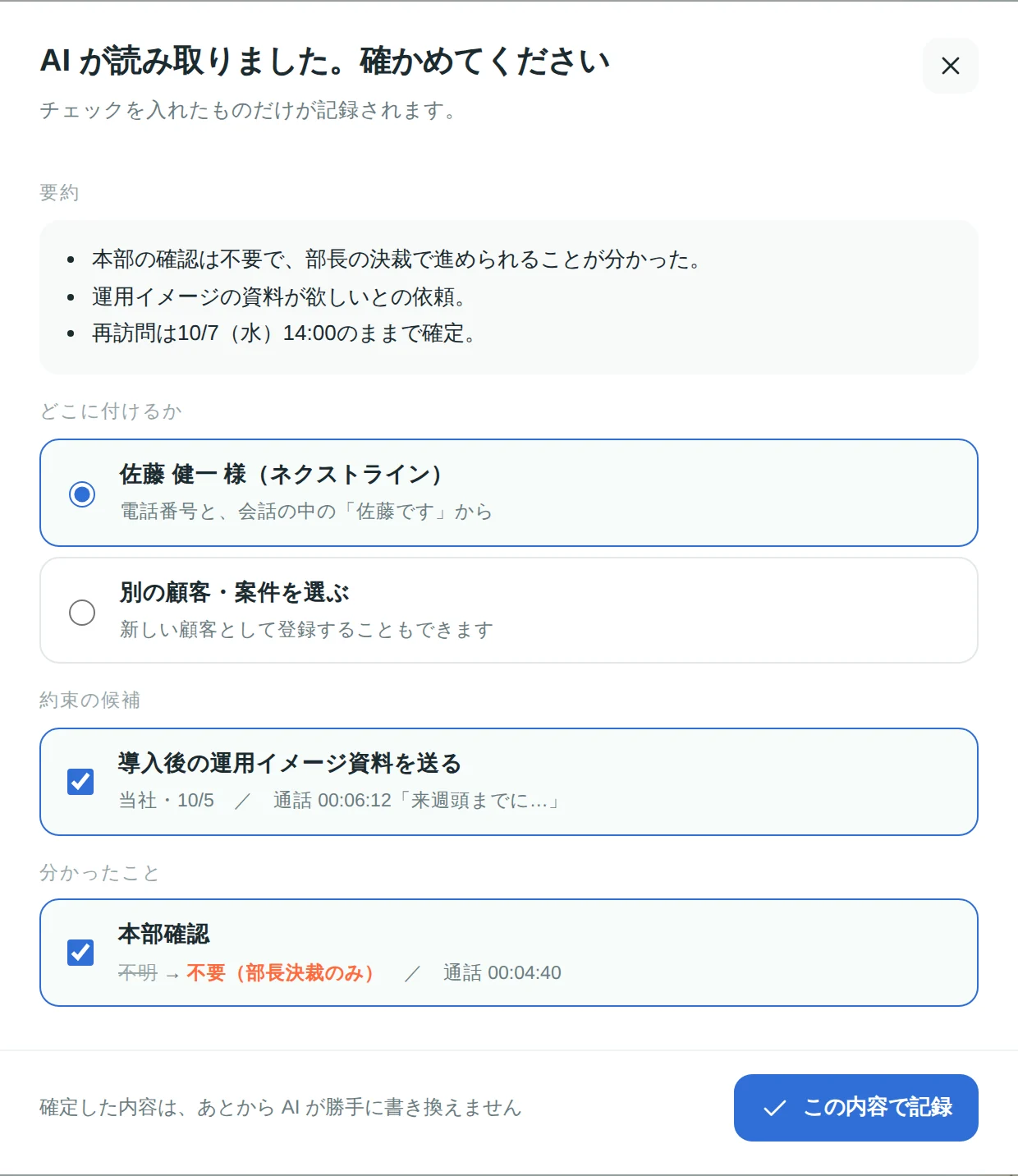 候補の確認