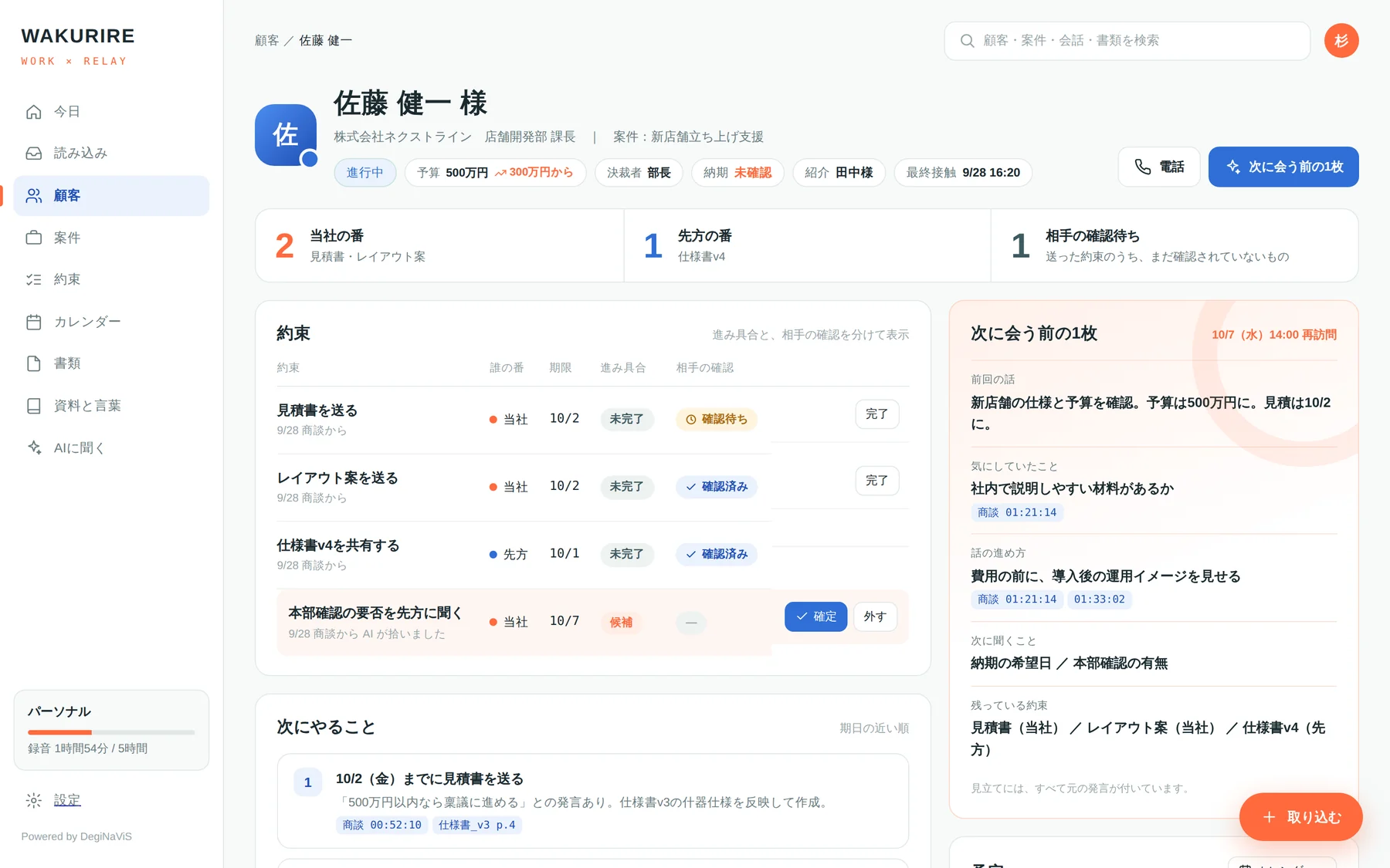 顧客画面