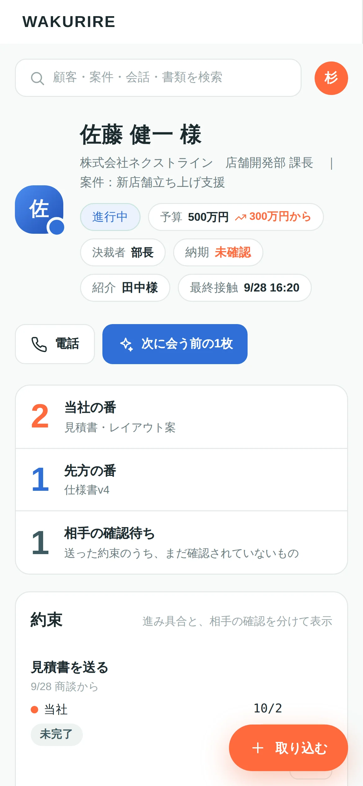 スマホの画面